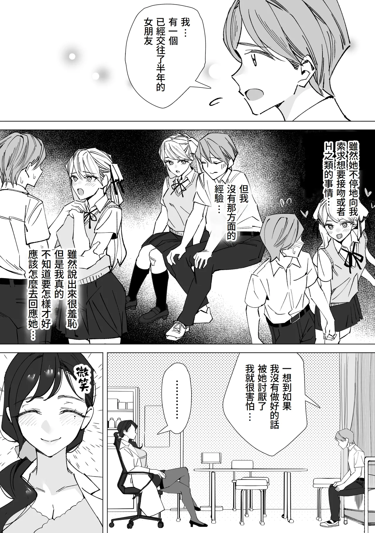 Hoken-shitsu no Sensei 〜 Dotei-kun Fudeoroshi Shibo Sei-roku 〜 page 5 full