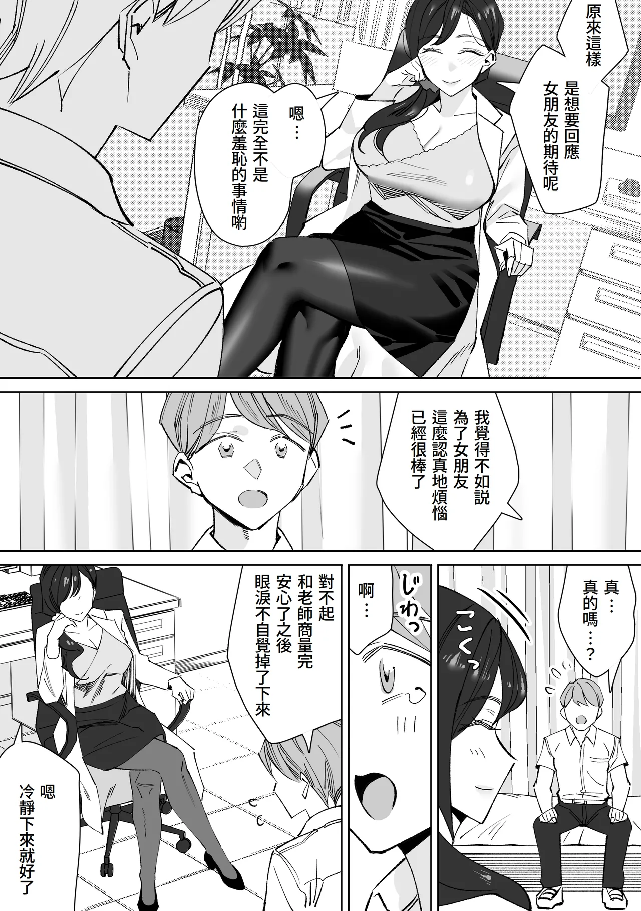 Hoken-shitsu no Sensei 〜 Dotei-kun Fudeoroshi Shibo Sei-roku 〜 page 6 full