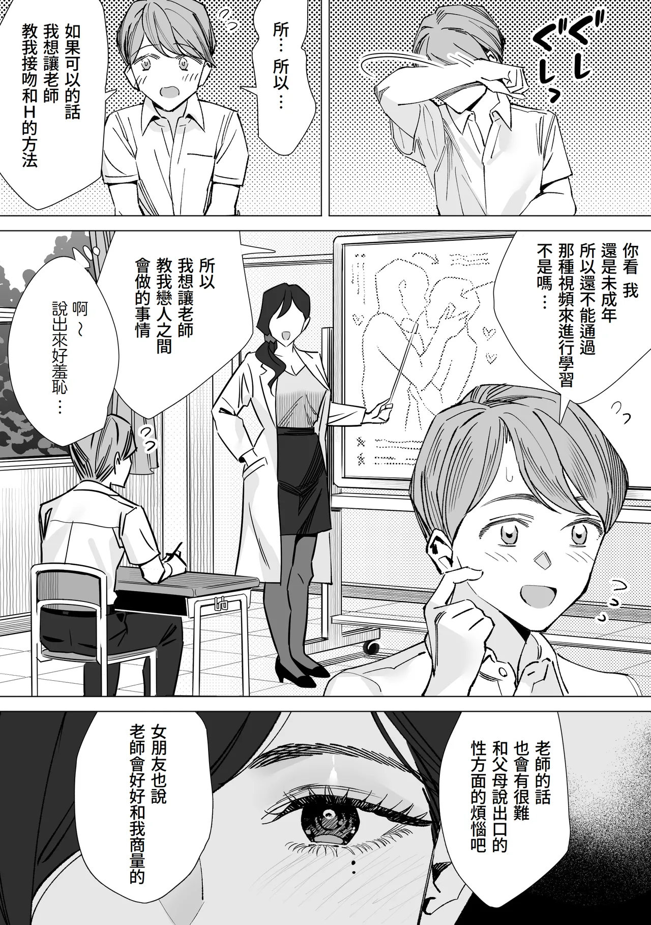 Hoken-shitsu no Sensei 〜 Dotei-kun Fudeoroshi Shibo Sei-roku 〜 page 7 full