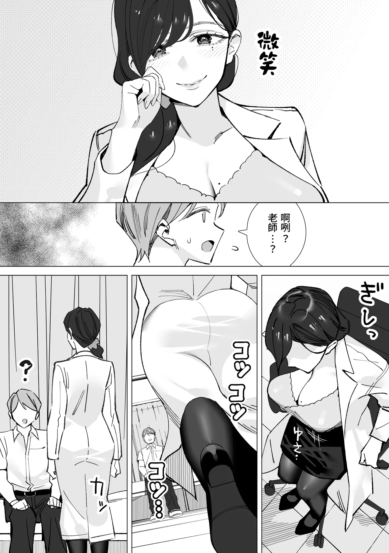 Hoken-shitsu no Sensei 〜 Dotei-kun Fudeoroshi Shibo Sei-roku 〜 page 8 full