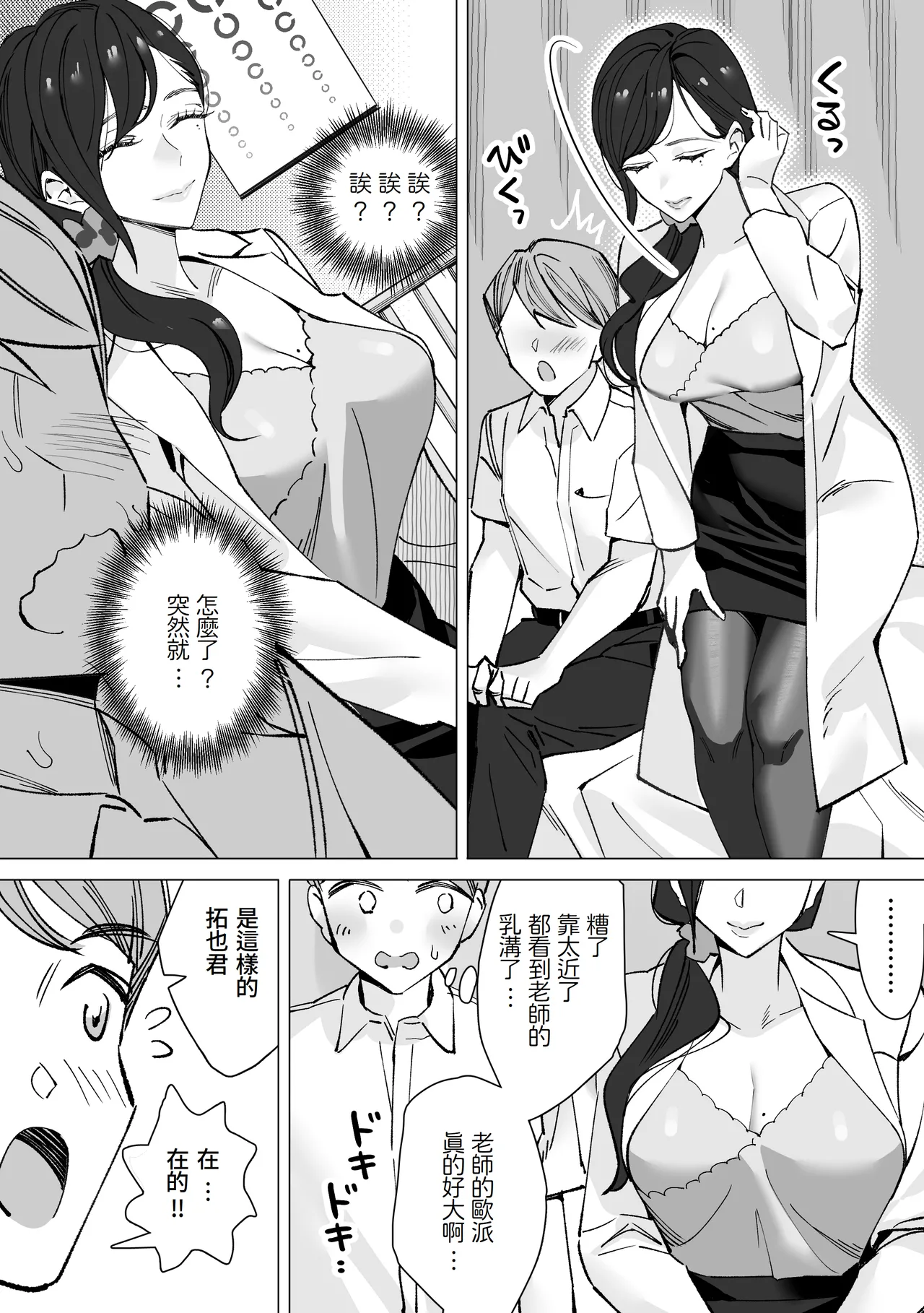 Hoken-shitsu no Sensei 〜 Dotei-kun Fudeoroshi Shibo Sei-roku 〜 page 9 full