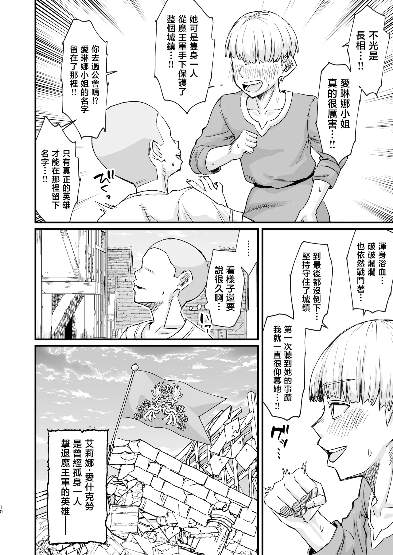 Katsute Eiyu datta, Onna Tachihe. | 獻給曾是英雄的女人們。 page 10 full