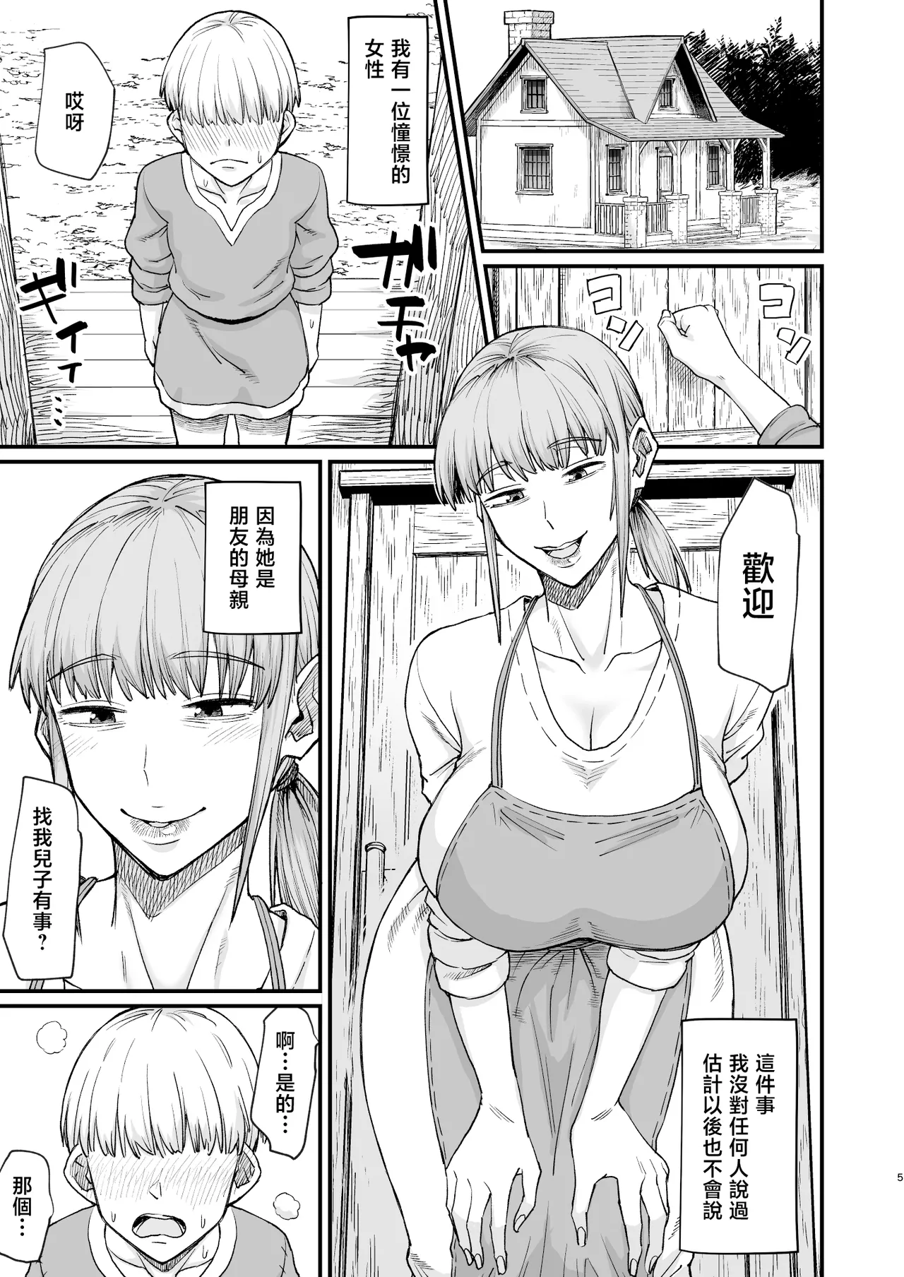 Katsute Eiyu datta, Onna Tachihe. | 獻給曾是英雄的女人們。 page 5 full