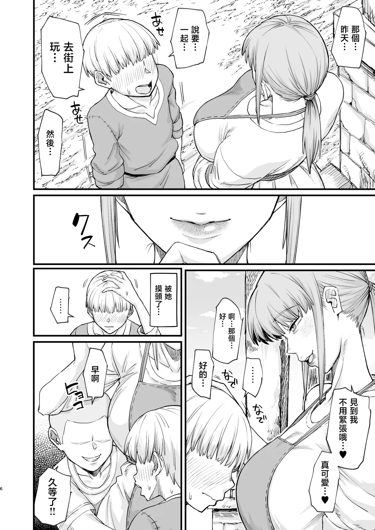 Katsute Eiyu datta, Onna Tachihe. | 獻給曾是英雄的女人們。 page 6 full