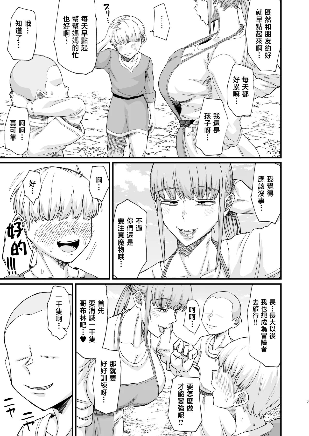 Katsute Eiyu datta, Onna Tachihe. | 獻給曾是英雄的女人們。 page 7 full