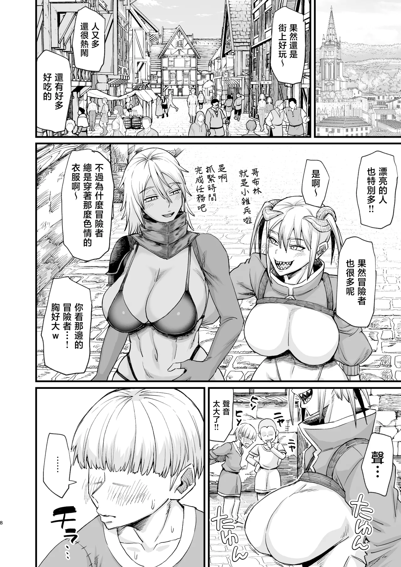 Katsute Eiyu datta, Onna Tachihe. | 獻給曾是英雄的女人們。 page 8 full