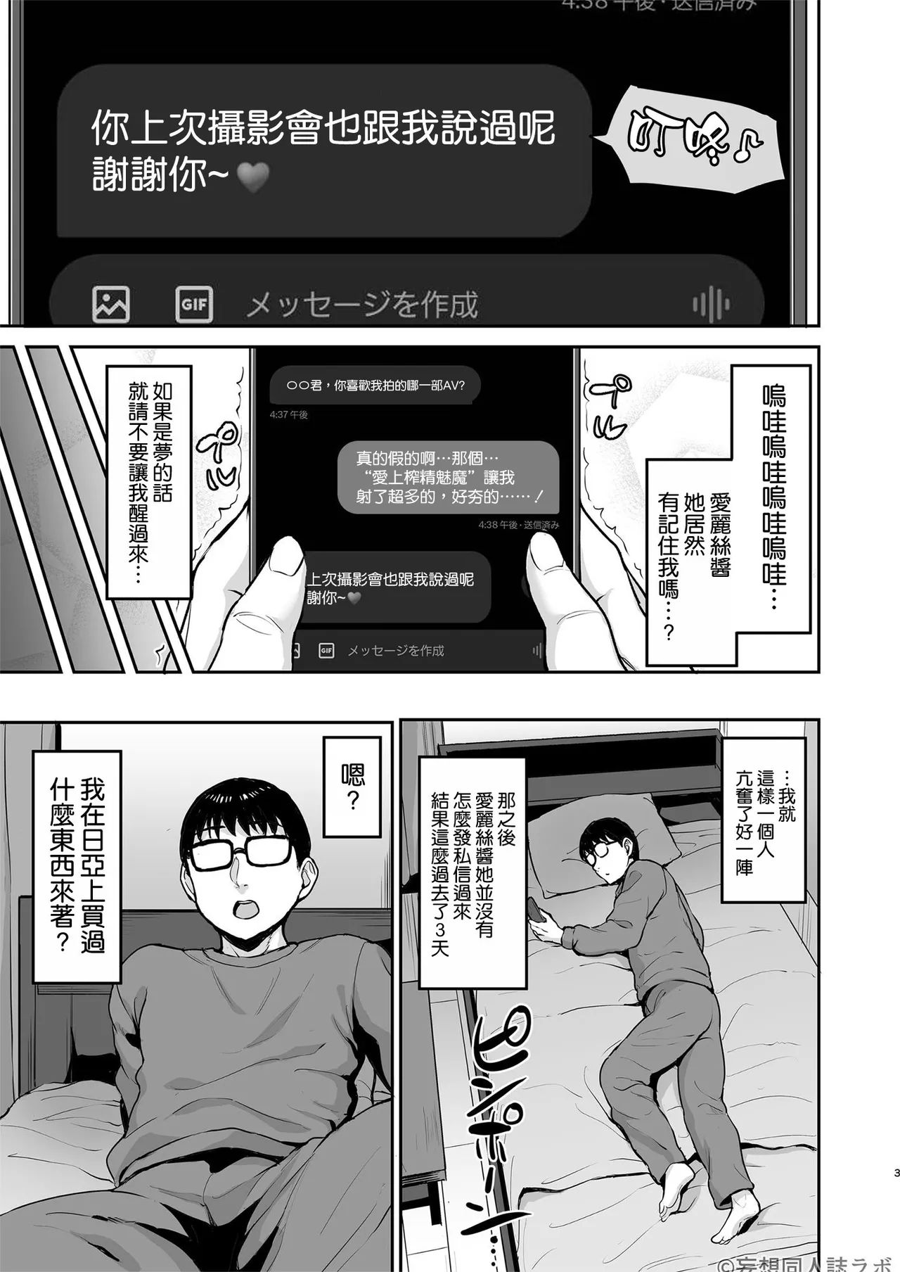 Succubus Nanase Alice ni Totsu Sarete Seieki Subete Shiboritorareta Ken page 5 full