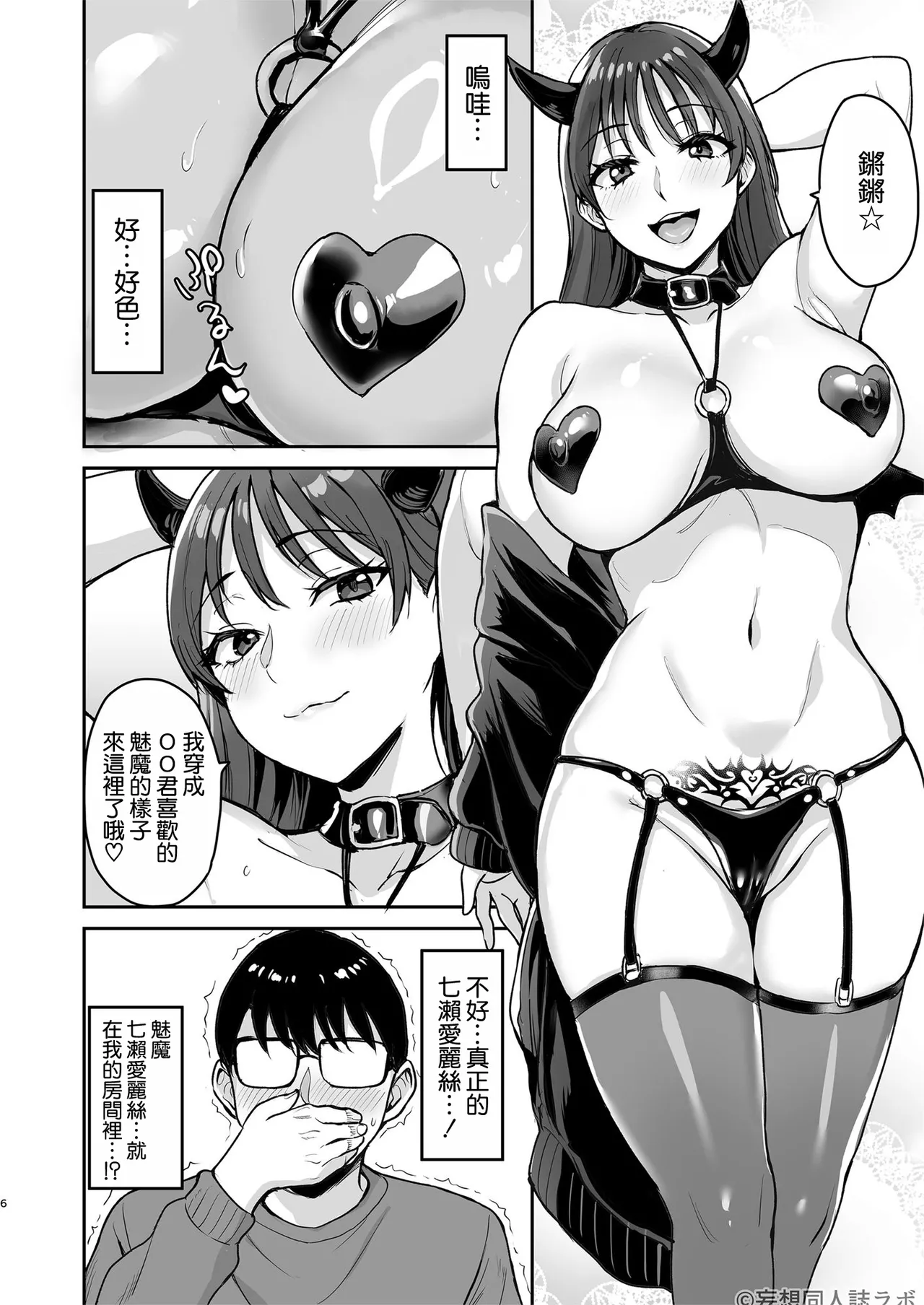 Succubus Nanase Alice ni Totsu Sarete Seieki Subete Shiboritorareta Ken page 8 full
