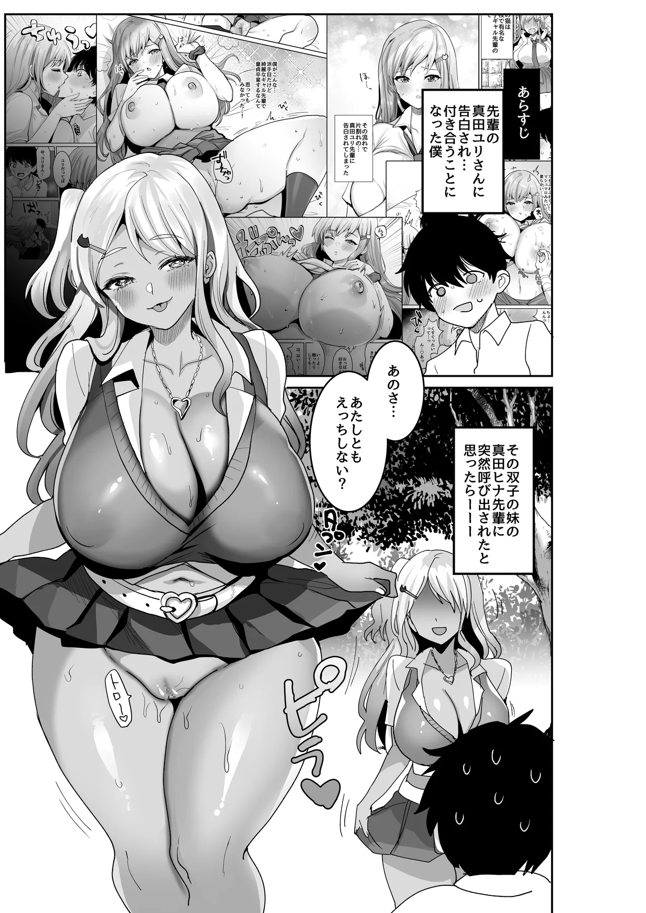 双子ギャルを僕のチンポで虜にしちゃった話。2 page 2 full