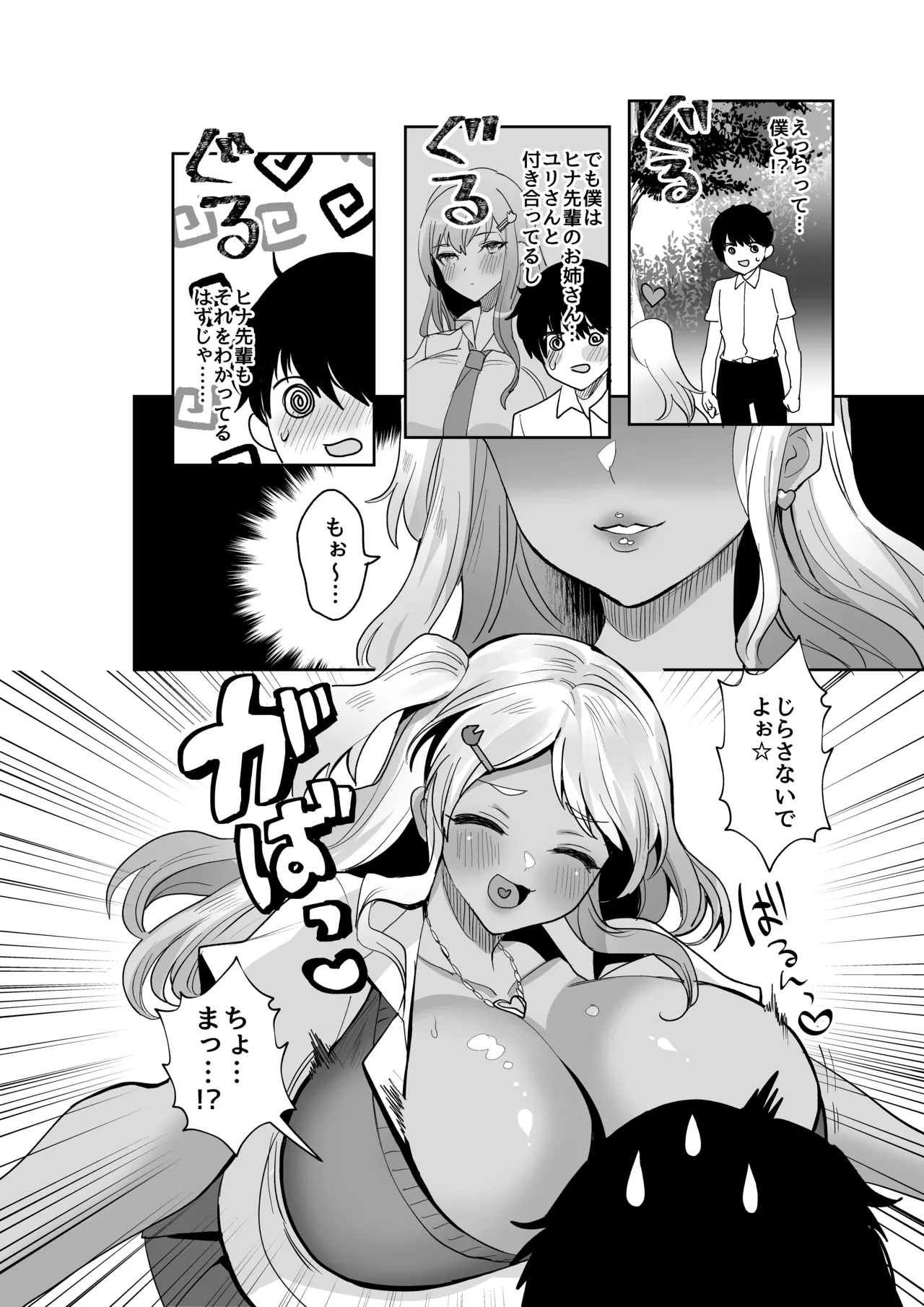双子ギャルを僕のチンポで虜にしちゃった話。2 page 3 full