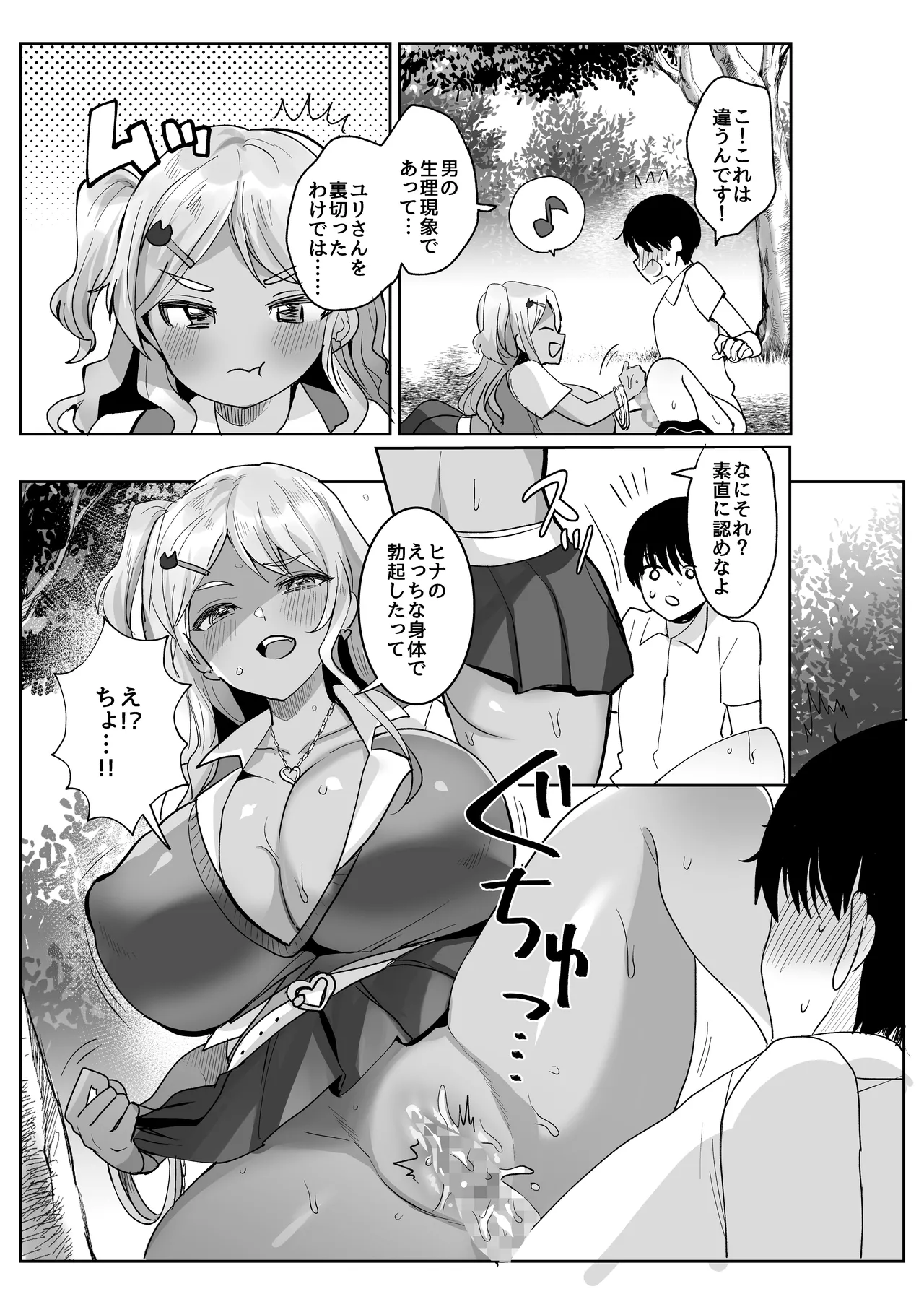 双子ギャルを僕のチンポで虜にしちゃった話。2 page 6 full