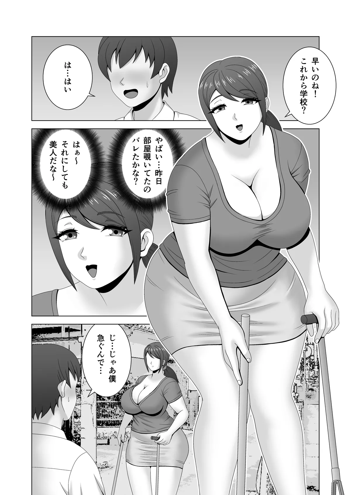Muchimuchi Hitozuma no Midara na Yuuwaku page 5 full