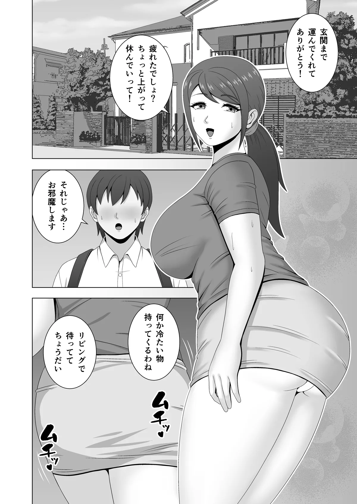 Muchimuchi Hitozuma no Midara na Yuuwaku page 7 full