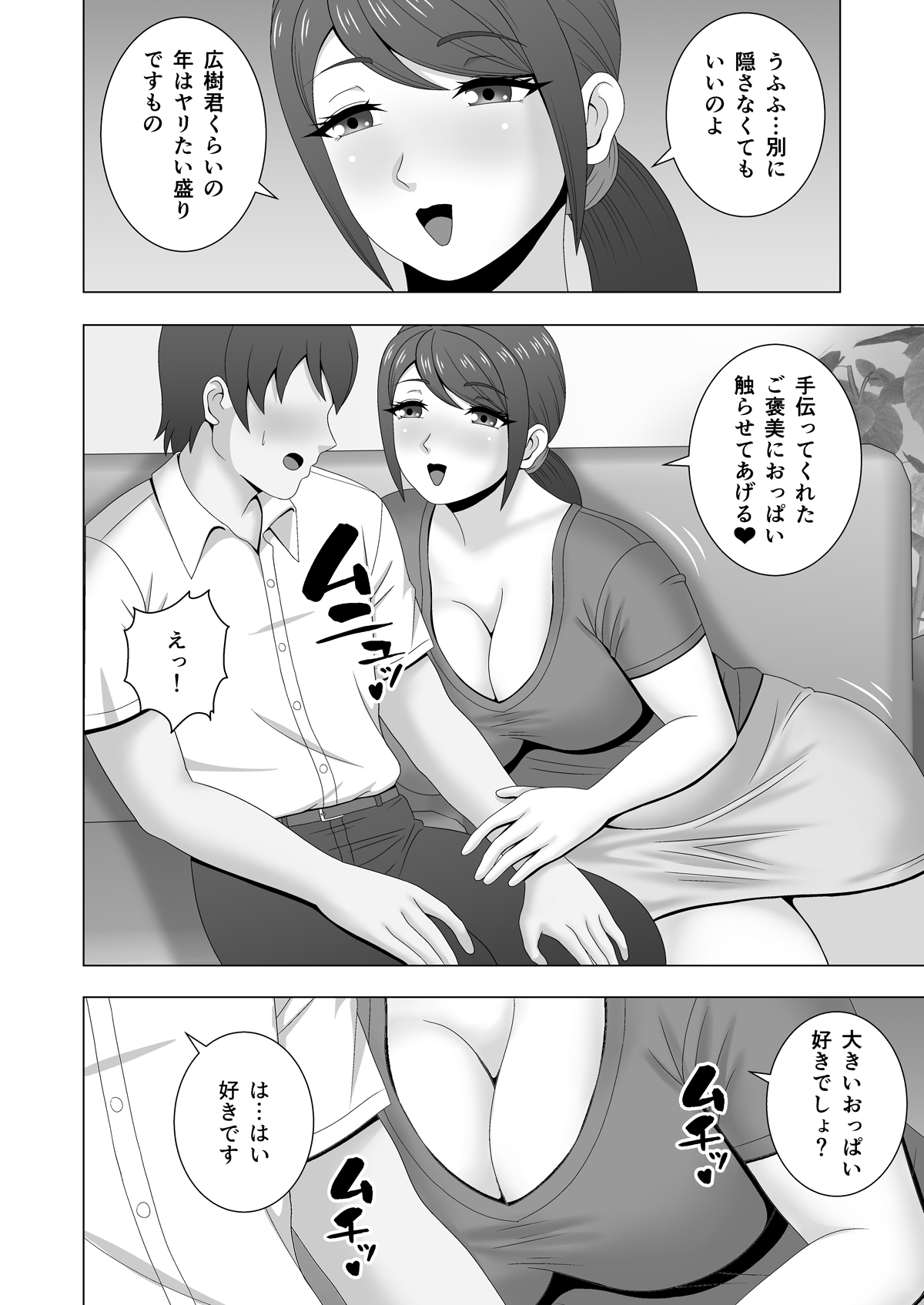 Muchimuchi Hitozuma no Midara na Yuuwaku page 9 full