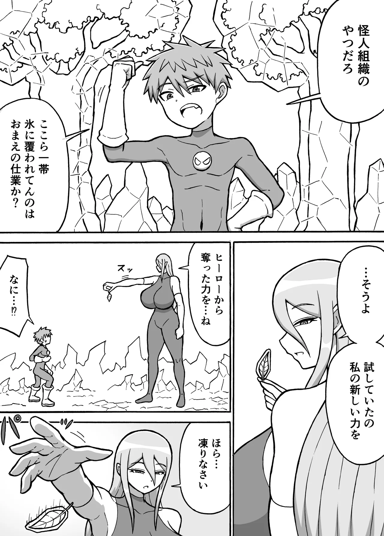 ヒーロー全滅記録 6 page 4 full