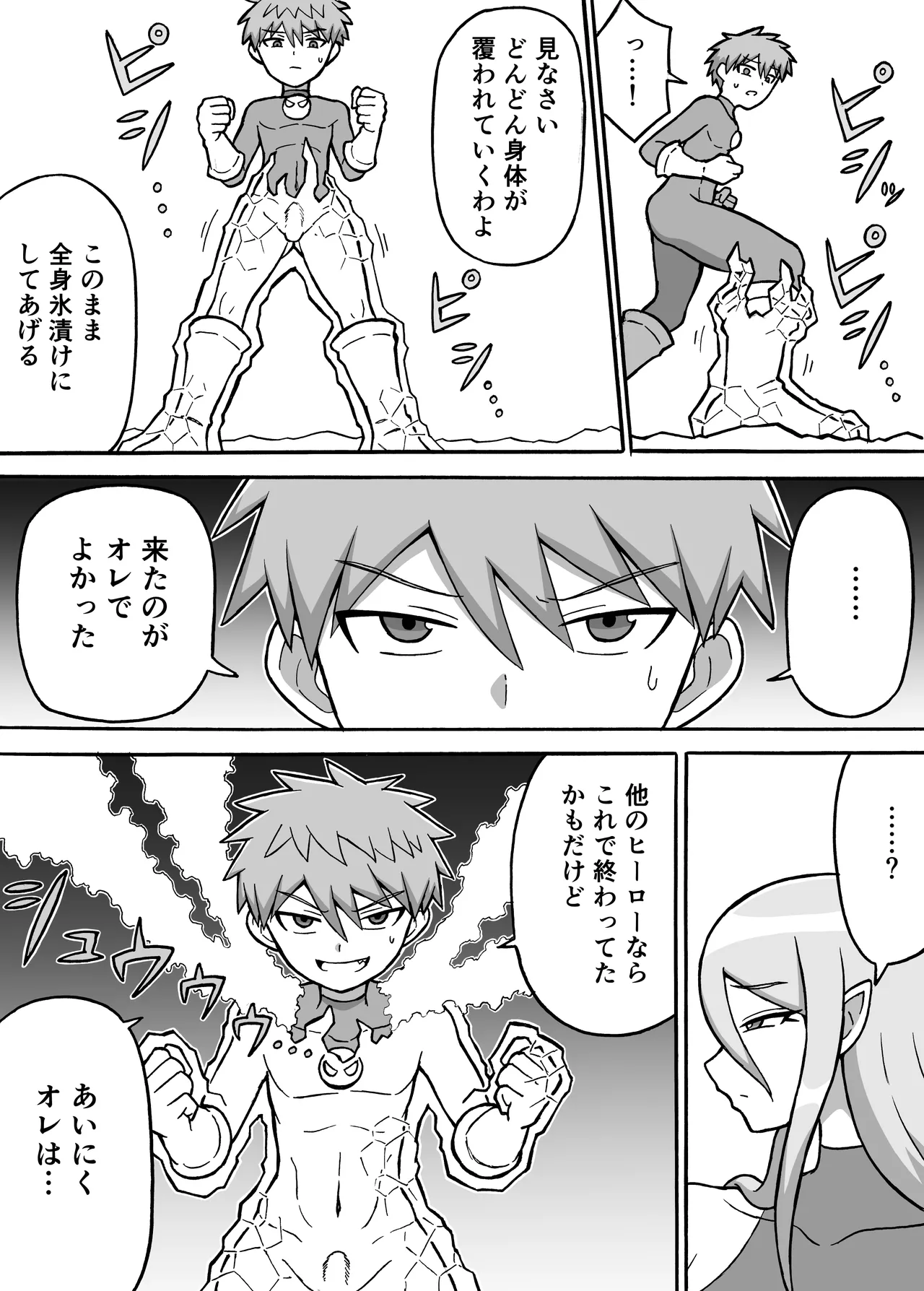 ヒーロー全滅記録 6 page 5 full