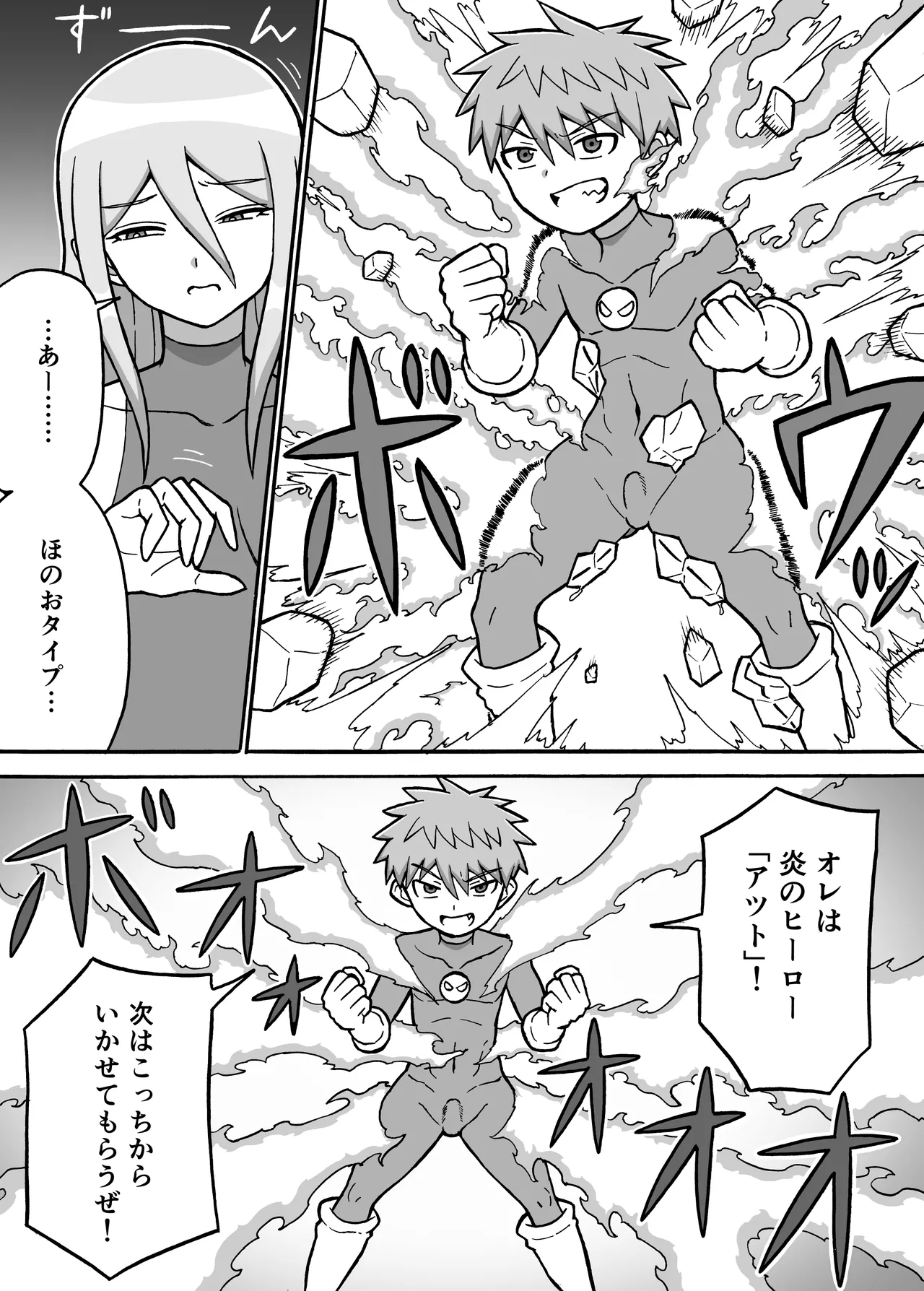 ヒーロー全滅記録 6 page 6 full