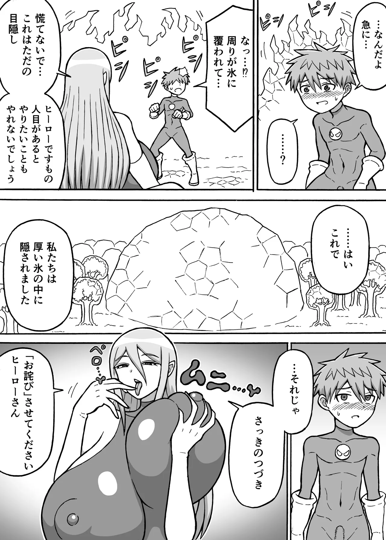 ヒーロー全滅記録 6 page 8 full