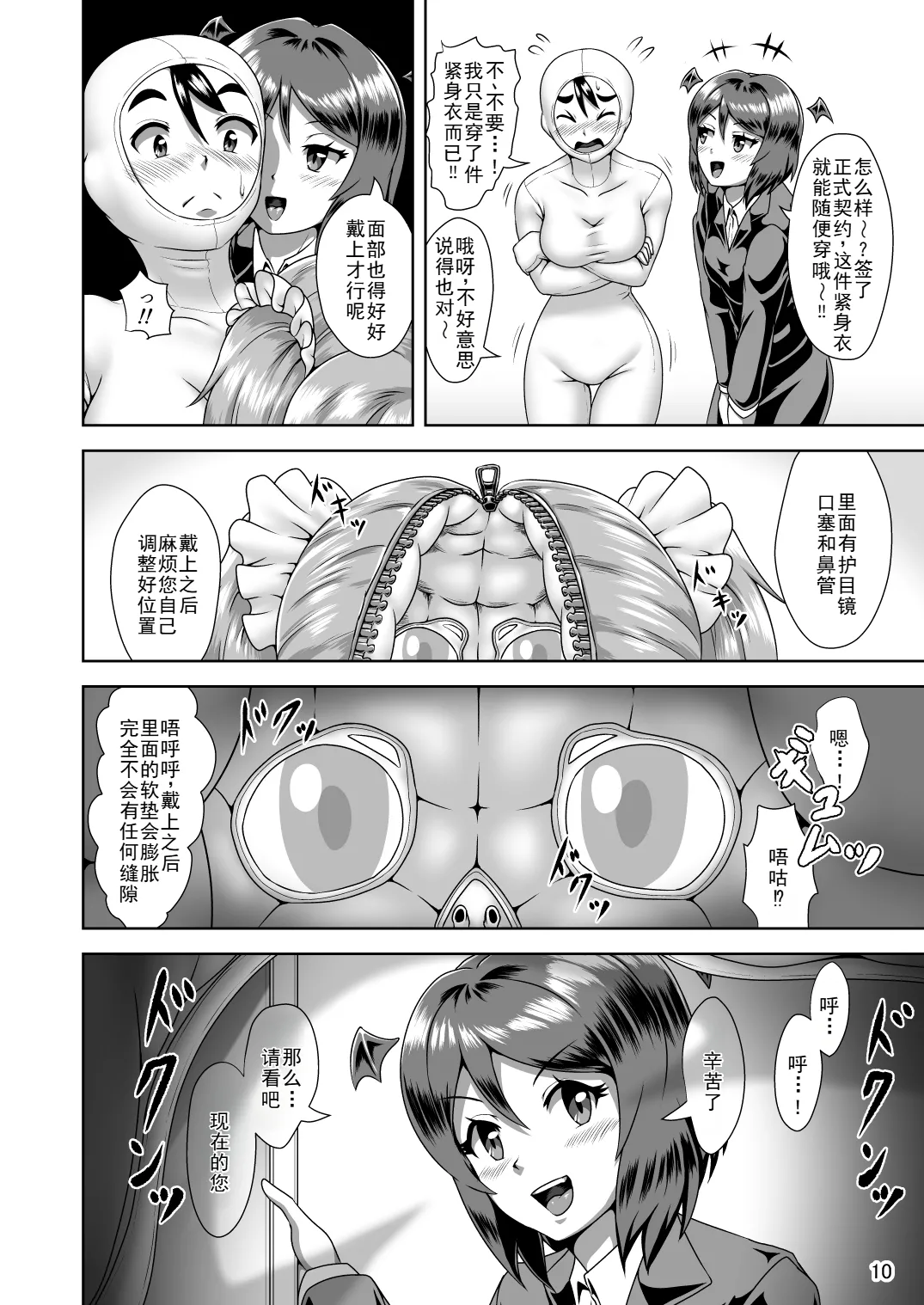 Kigurumi Play de Gokeiyaku o! page 10 full
