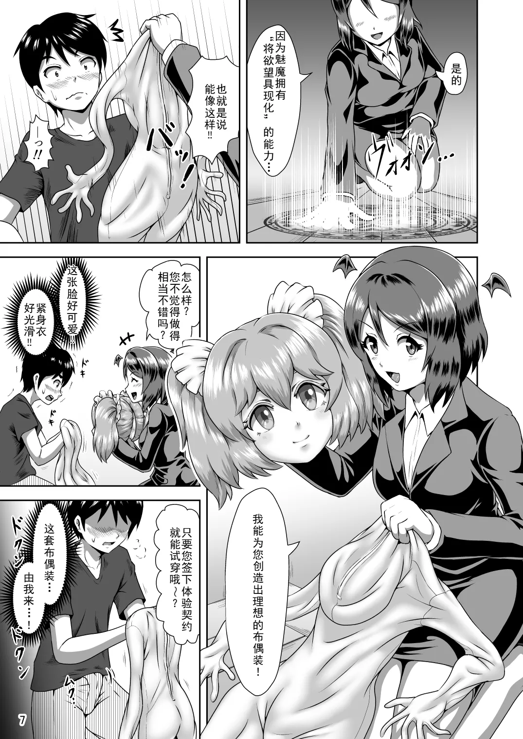 Kigurumi Play de Gokeiyaku o! page 7 full