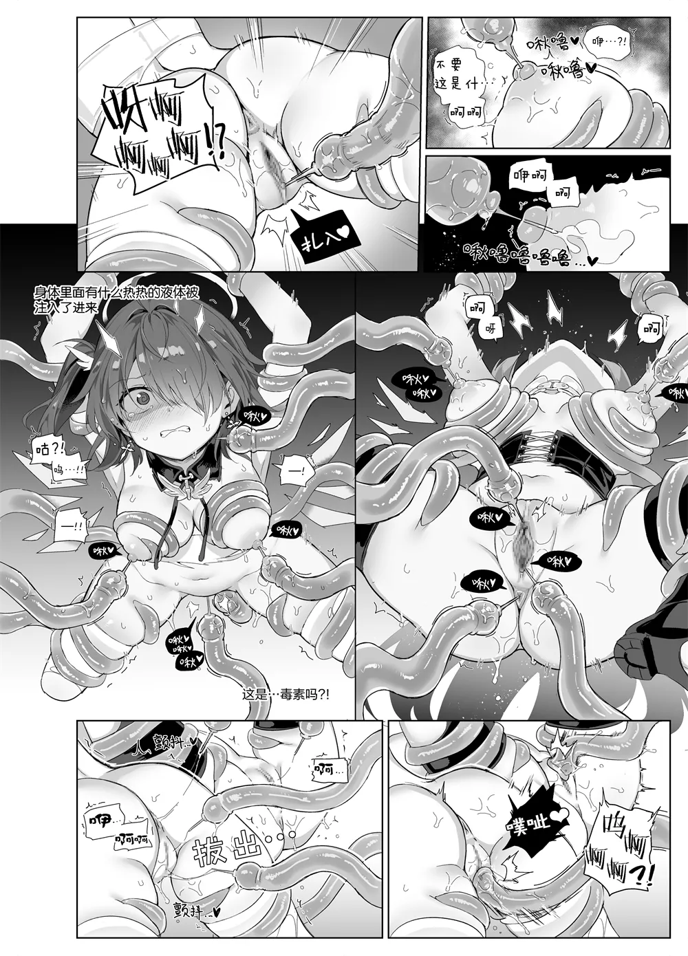 レミュ姉妹 触手漫画 page 8 full