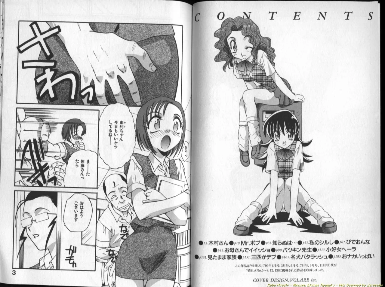 Mousou Ekimae Ryugaku page 3 full