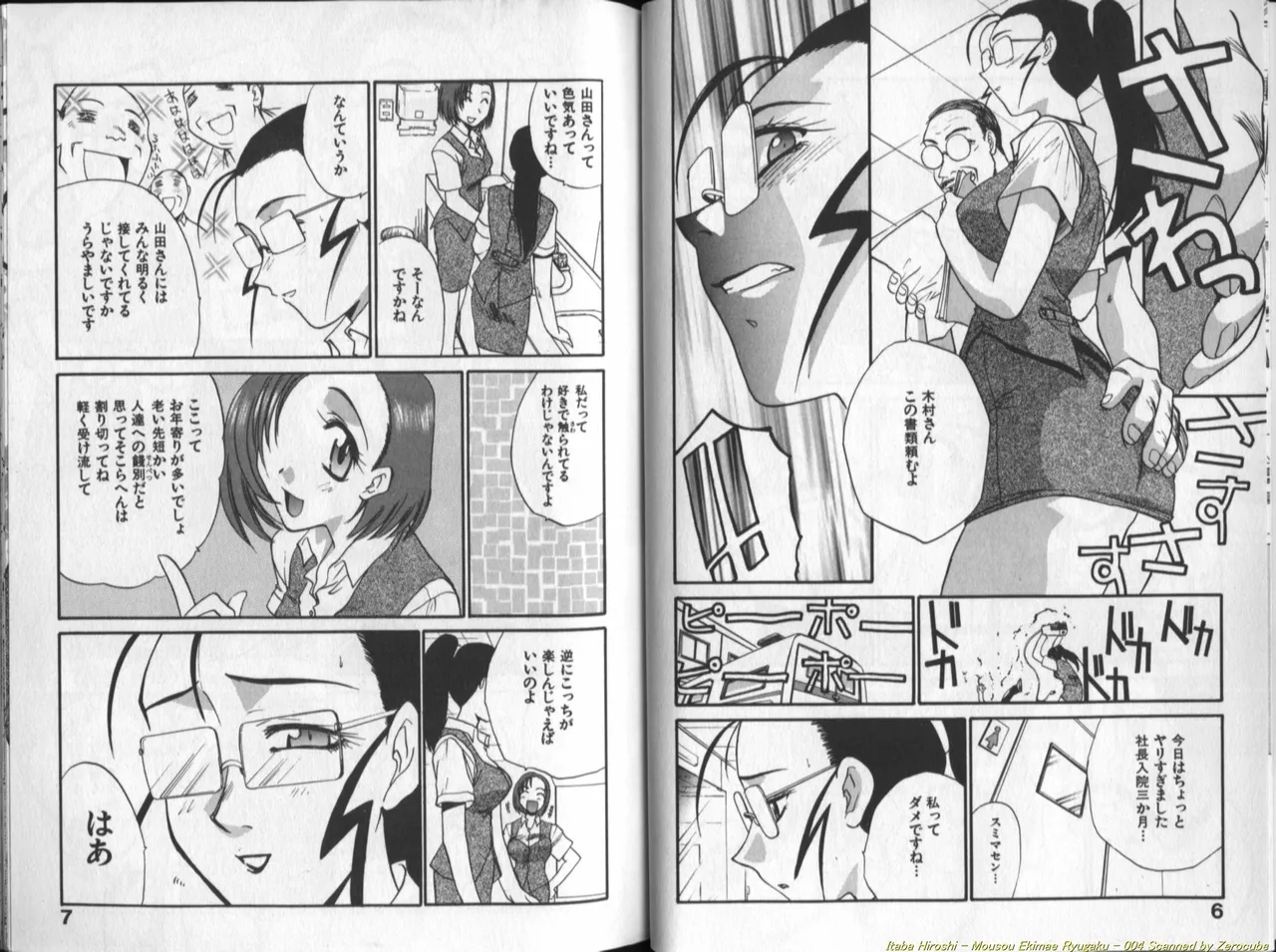 Mousou Ekimae Ryugaku page 5 full