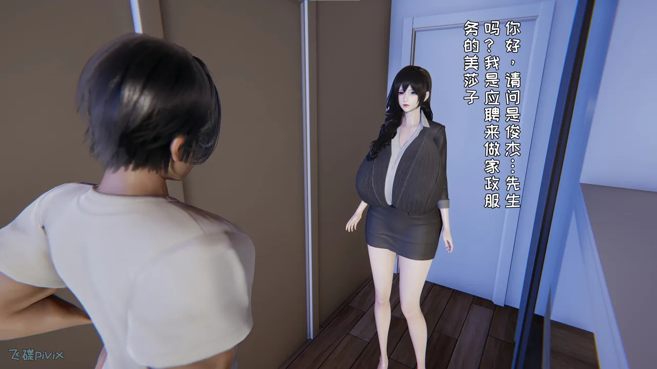 妈妈美莎子的家政服务 01 page 10 full