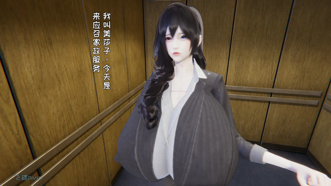 妈妈美莎子的家政服务 01 page 5 full