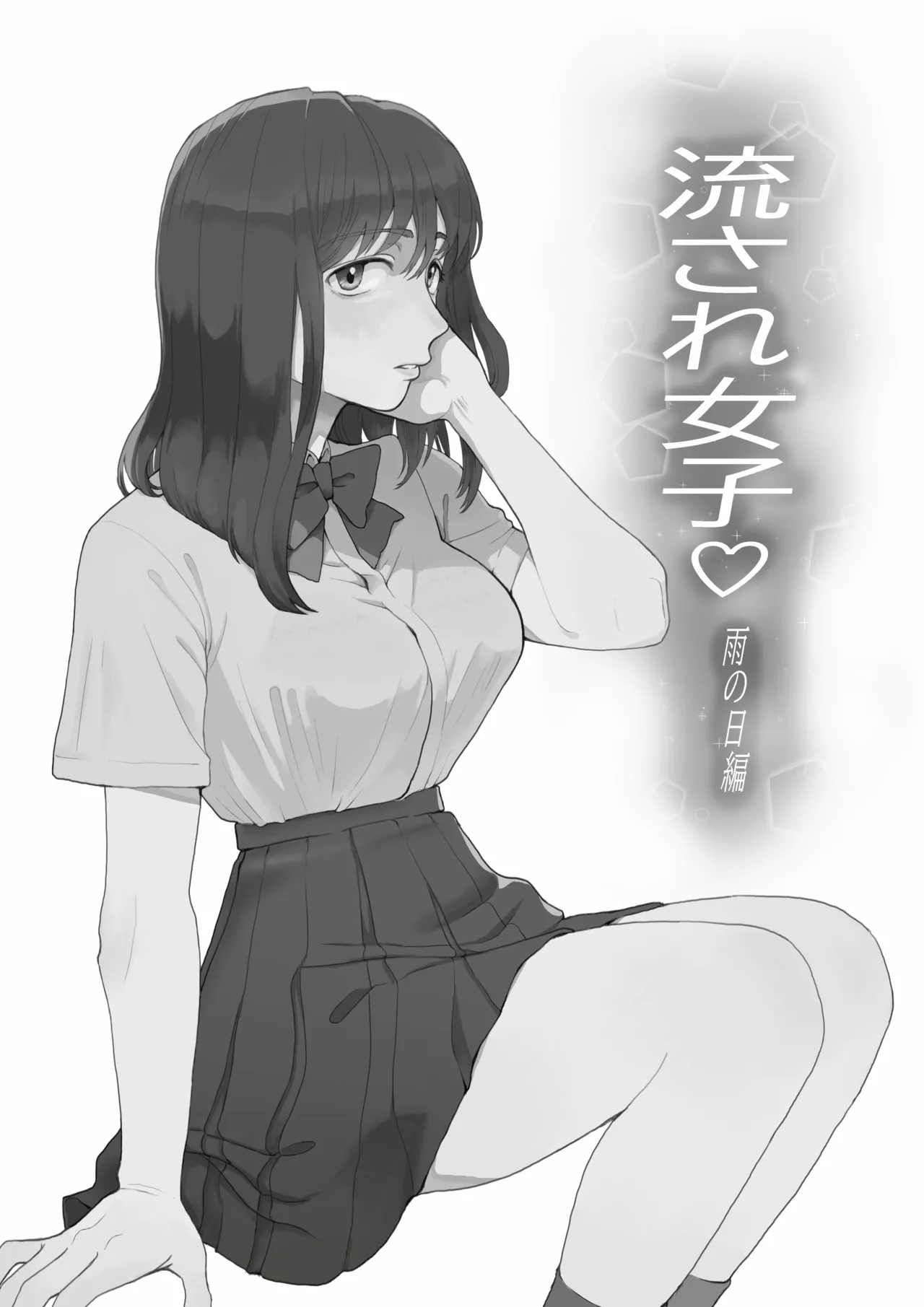Nagasare Joshi 1 Ame no Hi Hen | Gullible Girl 1: Rainy Day page 1 full