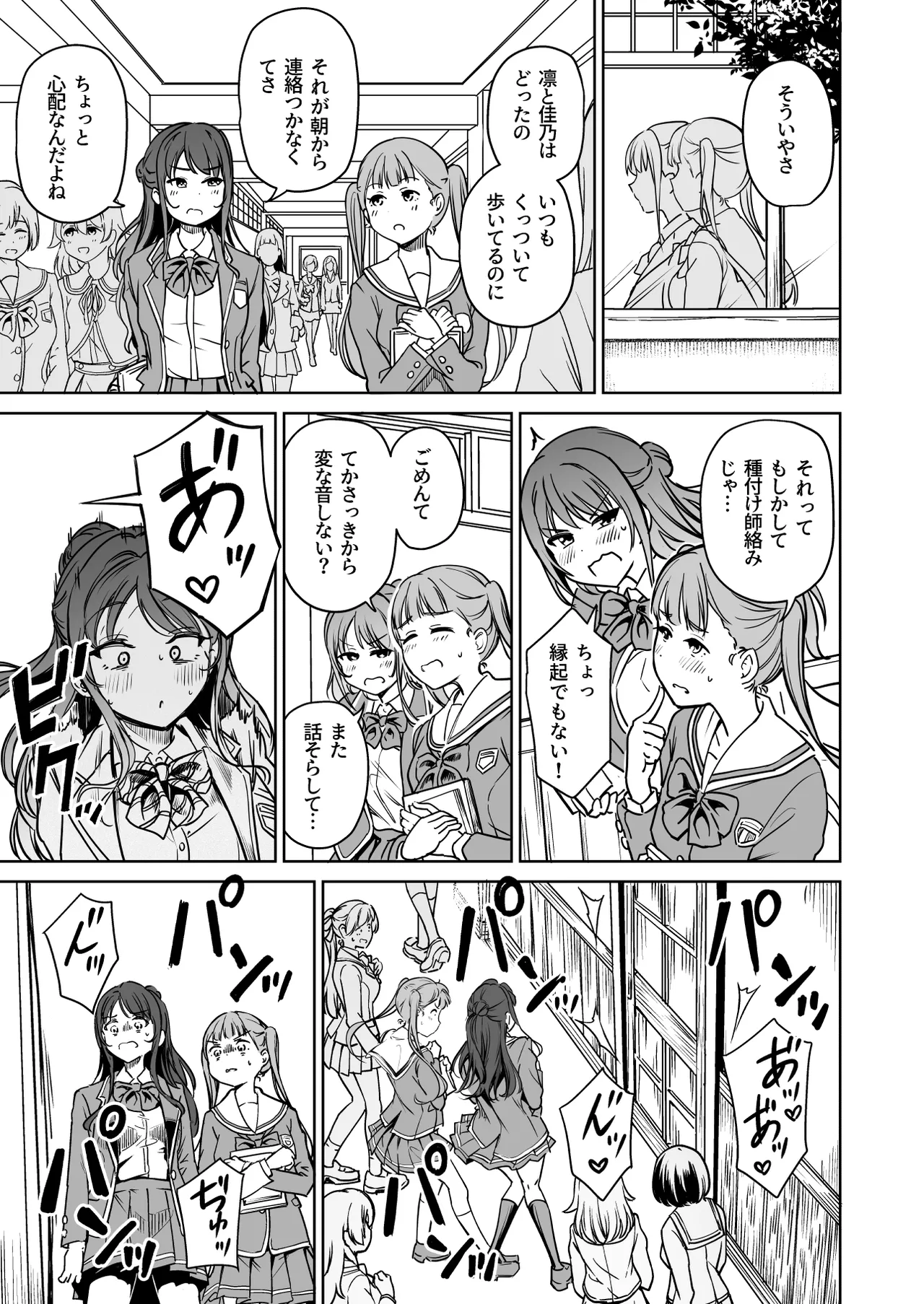 Tanetsuke Jiyuu Gakuen 5 page 2 full