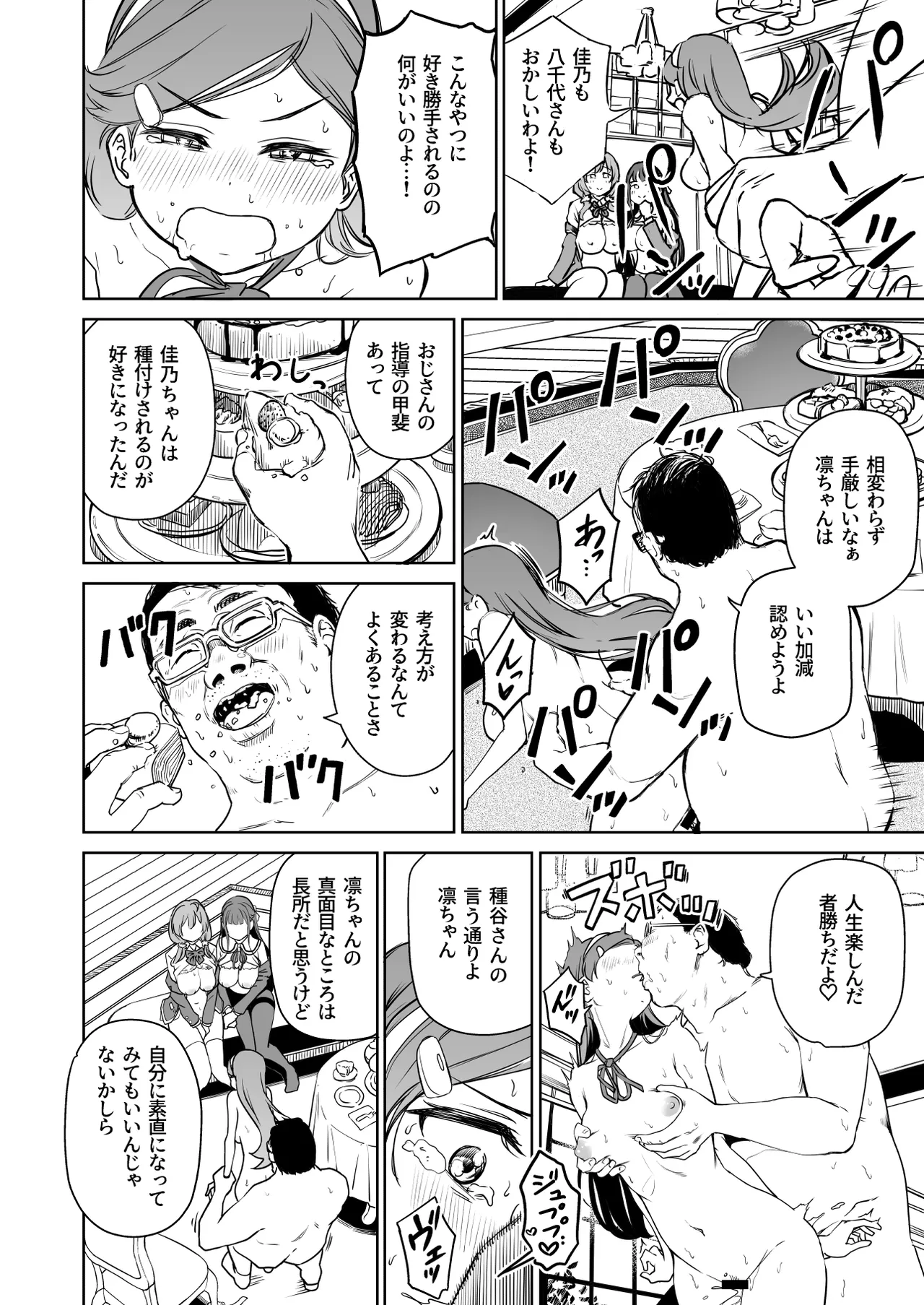 Tanetsuke Jiyuu Gakuen 5 page 5 full