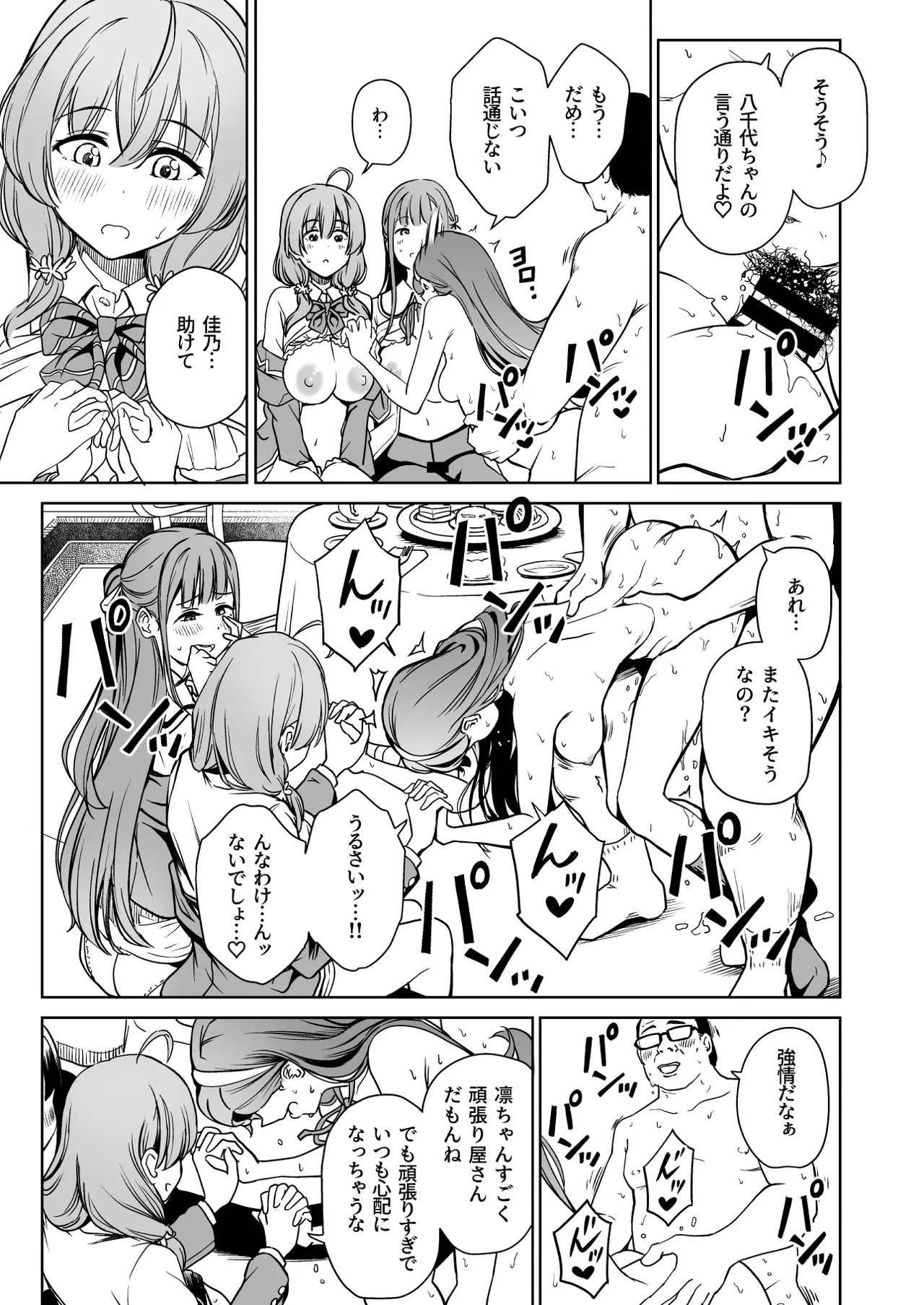 Tanetsuke Jiyuu Gakuen 5 page 6 full