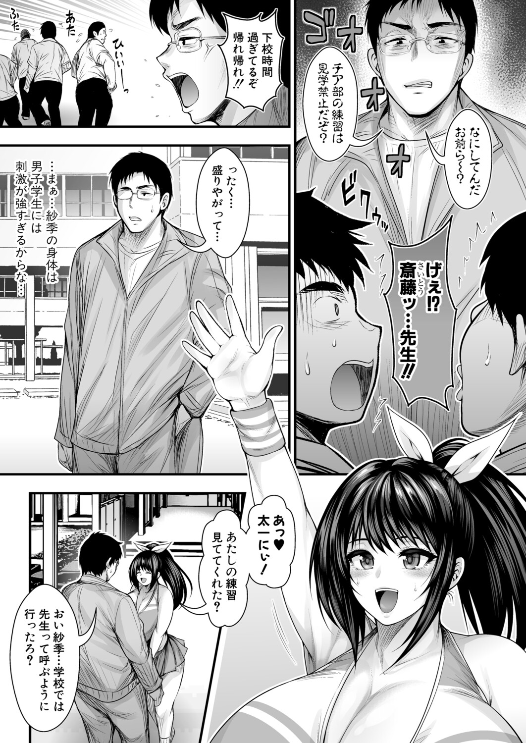 Saki nishina page 3 full