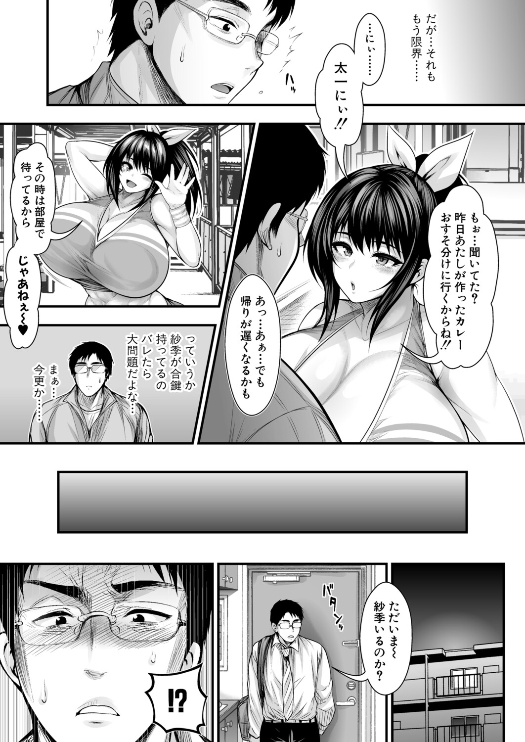Saki nishina page 9 full