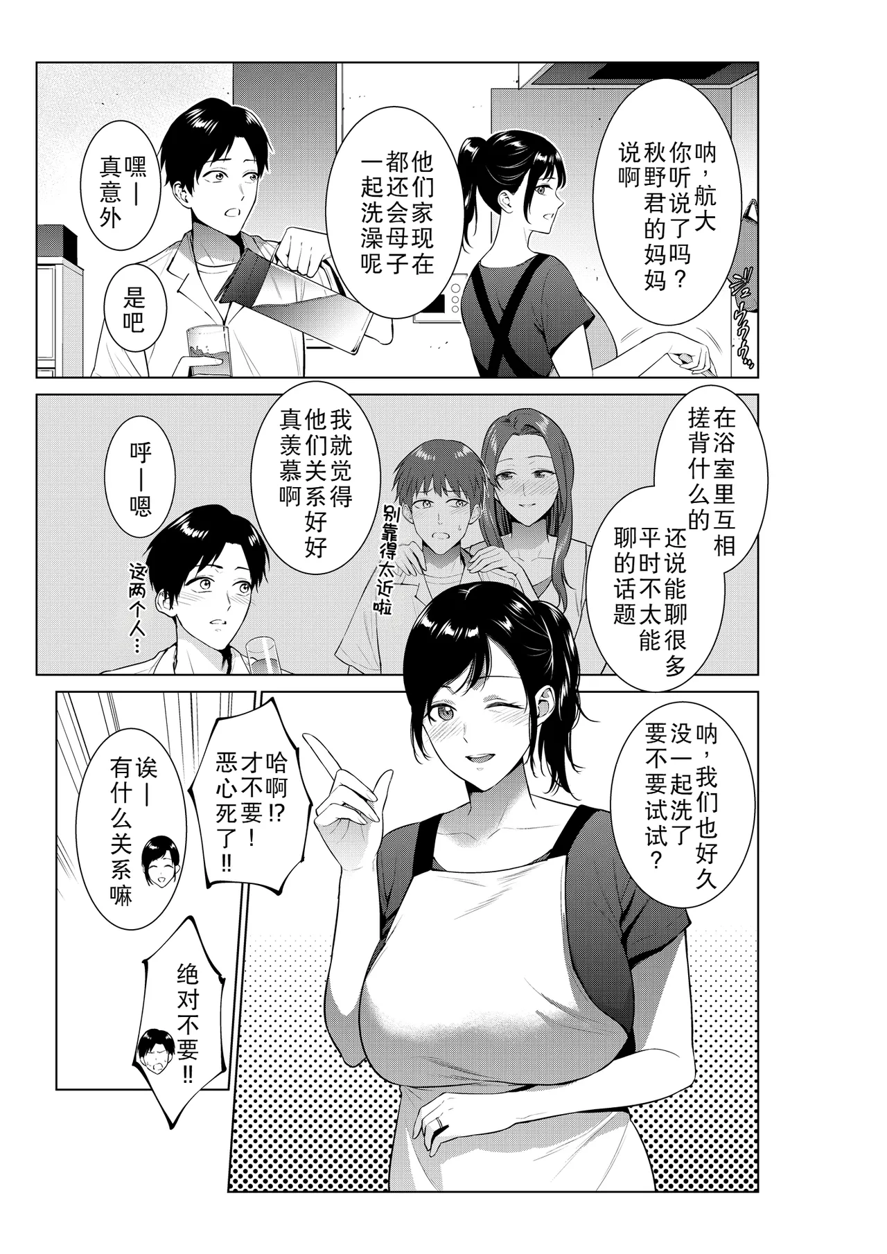 Nyuuyoku kara Hajimaru Haha to no Nikuyoku Seikatsu page 3 full