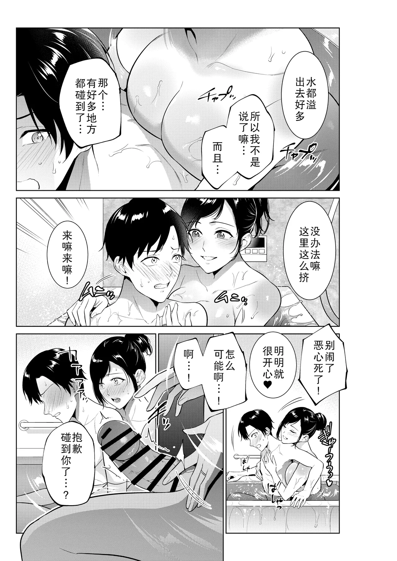 Nyuuyoku kara Hajimaru Haha to no Nikuyoku Seikatsu page 7 full