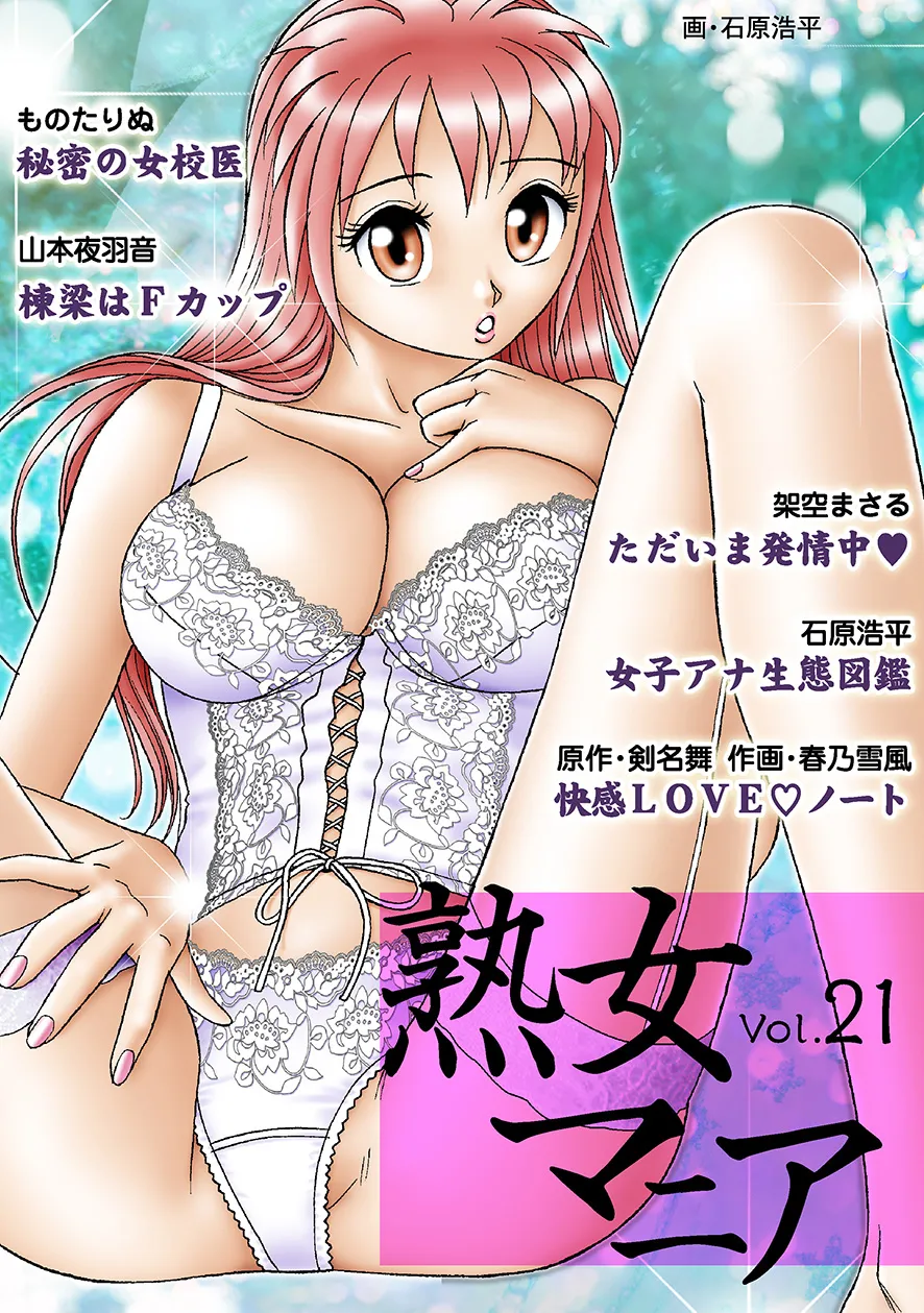 Jukujo Mania Vol. 21 page 1 full