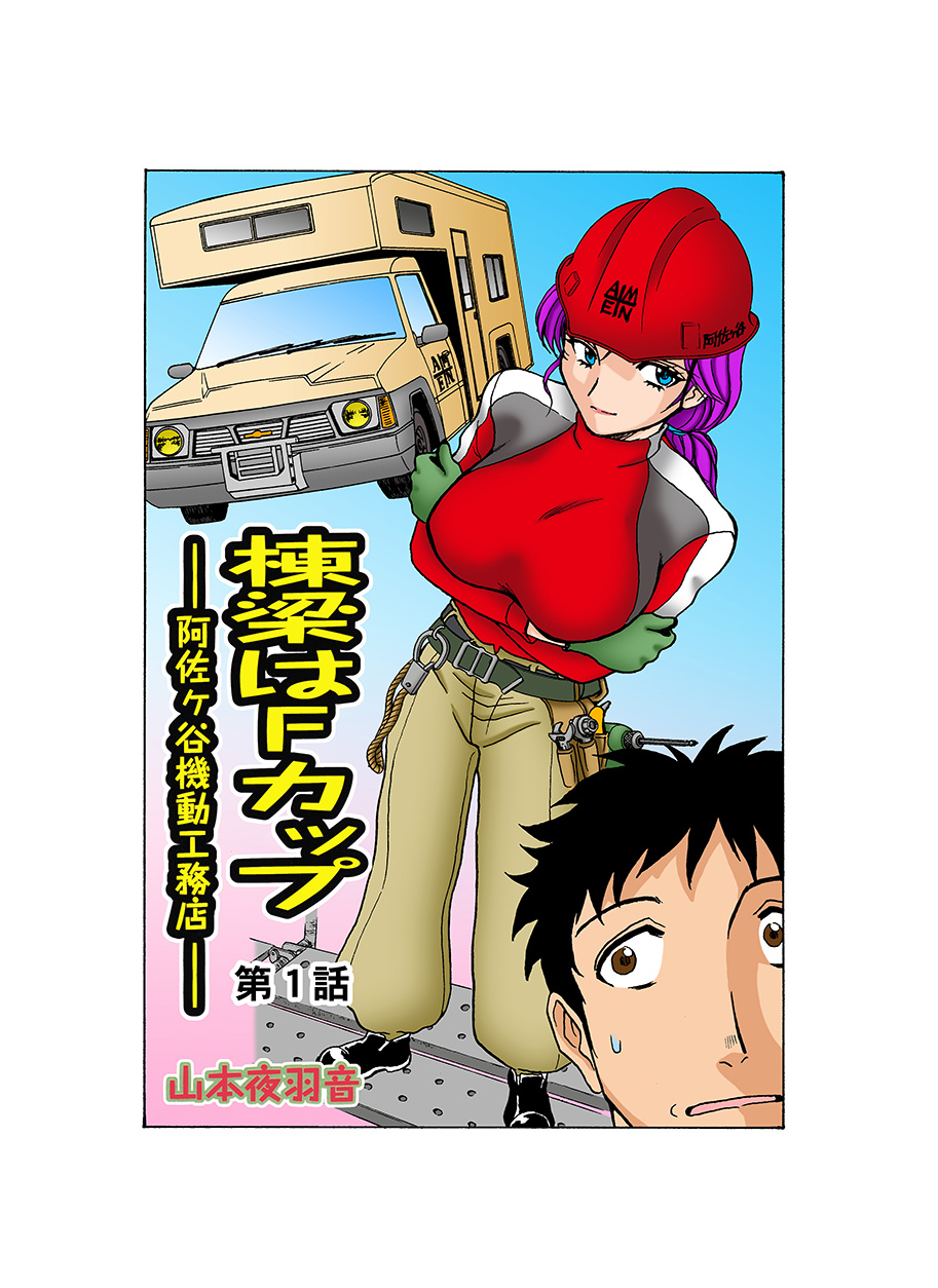 Jukujo Mania Vol. 21 page 2 full