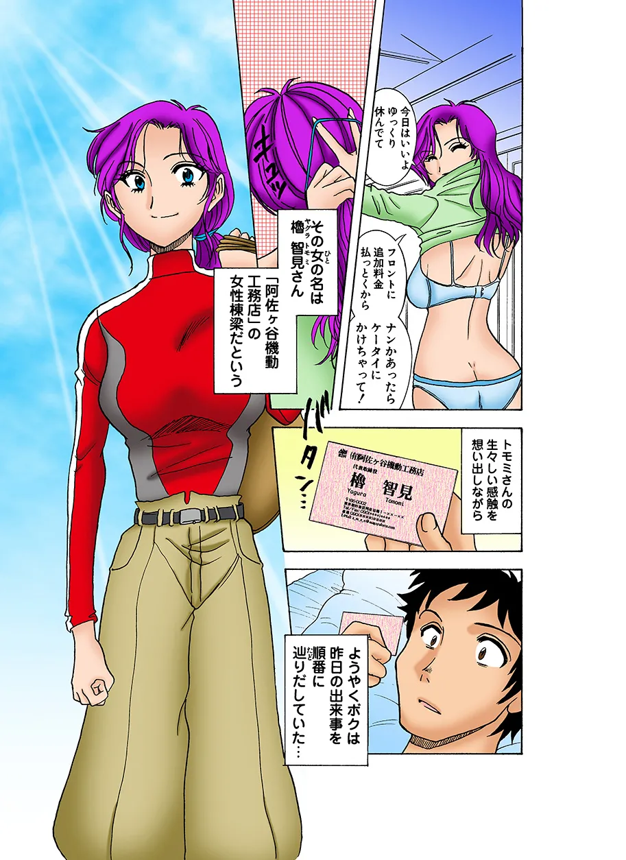 Jukujo Mania Vol. 21 page 7 full