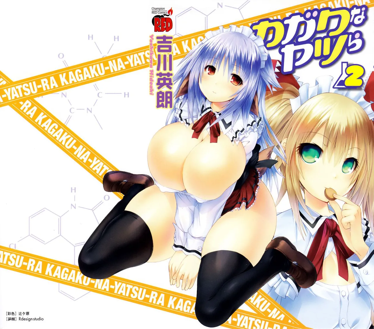 Kagaku na Yatsura Ch. 7 - The Virtual Bunch page 1 full