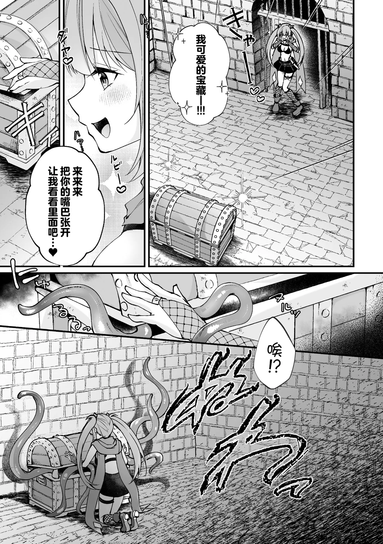 宝箱の秘蜜 page 4 full