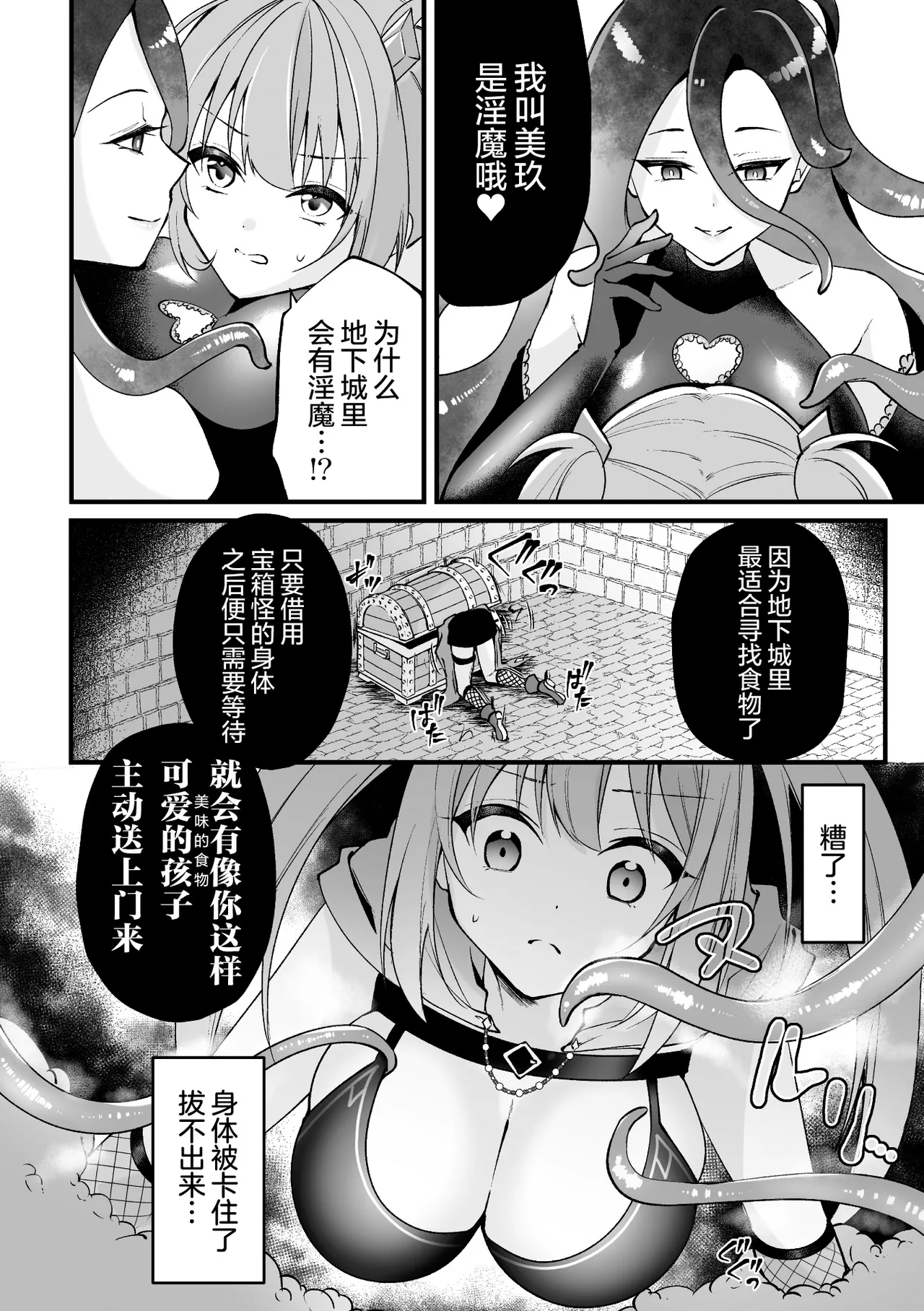 宝箱の秘蜜 page 7 full