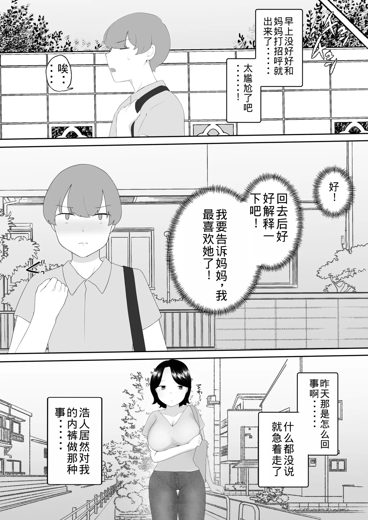 Boku no Daisuki na Jimi Kaa-chan ga Seiyoku ni Makete Yarichin Doukyuusei no Gokuaku Chinpo ni Oboreru made page 10 full