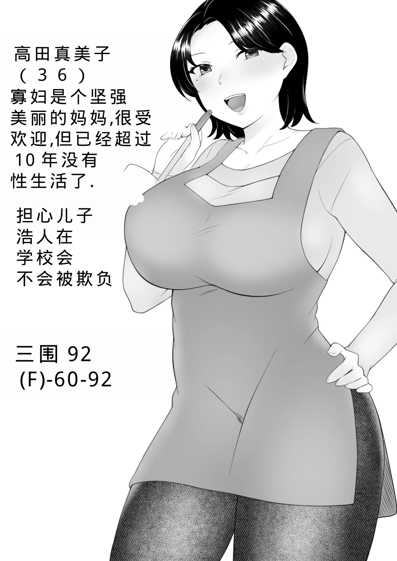 Boku no Daisuki na Jimi Kaa-chan ga Seiyoku ni Makete Yarichin Doukyuusei no Gokuaku Chinpo ni Oboreru made page 3 full