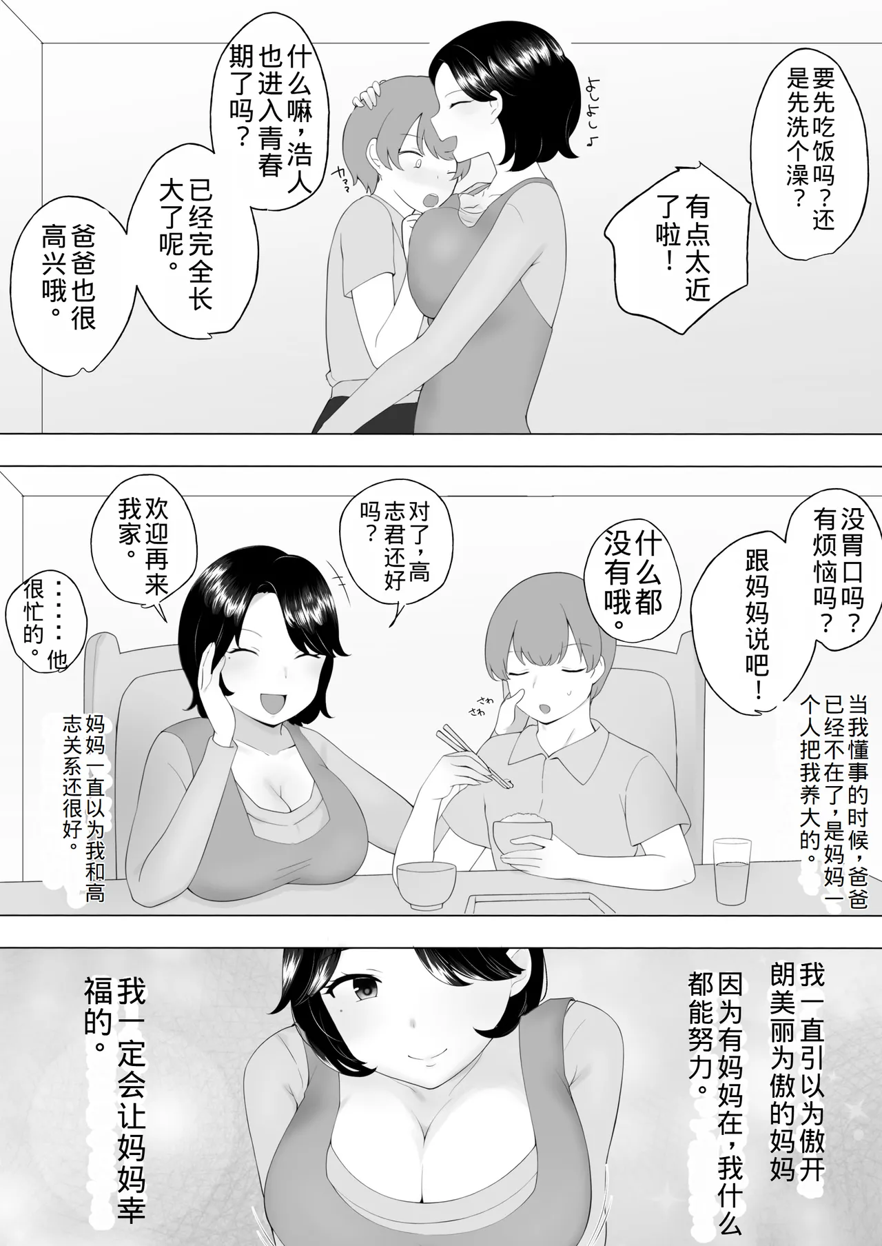 Boku no Daisuki na Jimi Kaa-chan ga Seiyoku ni Makete Yarichin Doukyuusei no Gokuaku Chinpo ni Oboreru made page 6 full