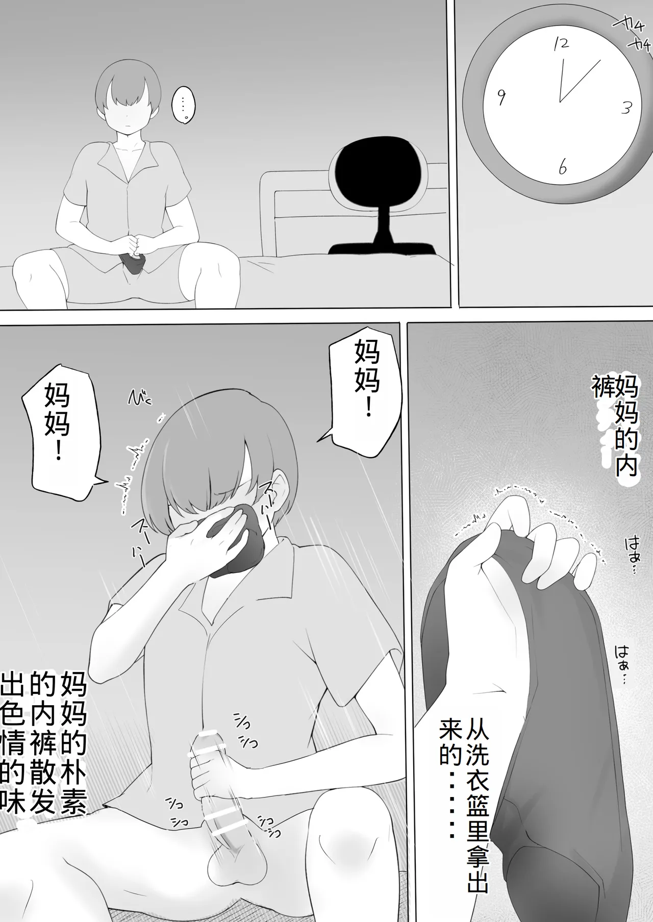 Boku no Daisuki na Jimi Kaa-chan ga Seiyoku ni Makete Yarichin Doukyuusei no Gokuaku Chinpo ni Oboreru made page 7 full