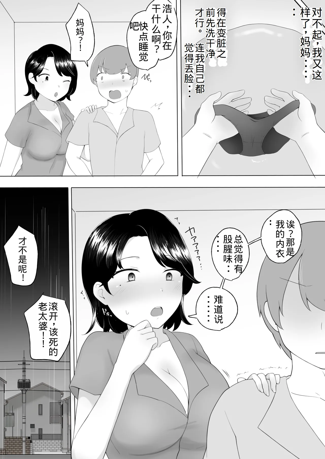 Boku no Daisuki na Jimi Kaa-chan ga Seiyoku ni Makete Yarichin Doukyuusei no Gokuaku Chinpo ni Oboreru made page 9 full