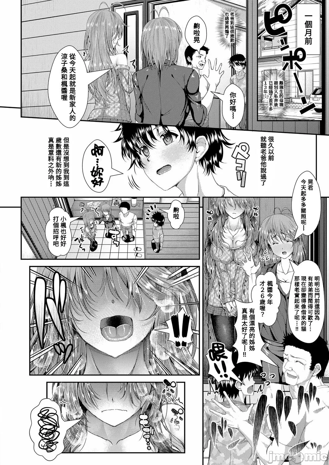 欲情☆姉TRAP page 4 full