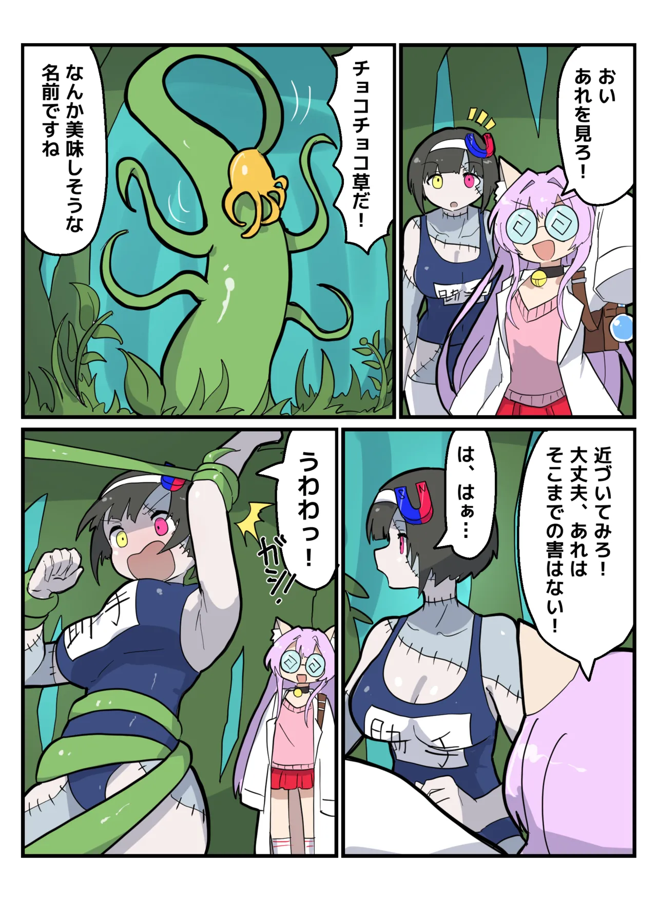 Hakase to jyosyu ~Makai no Mori hen~ page 4 full